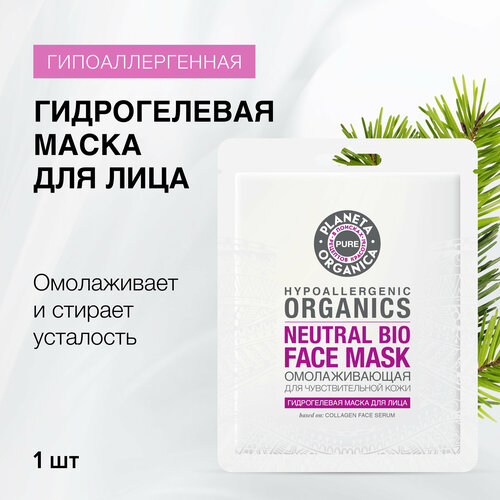 Гидрогелевая маска для лица омолаживающая Planeta Organica PURE, 45 гр