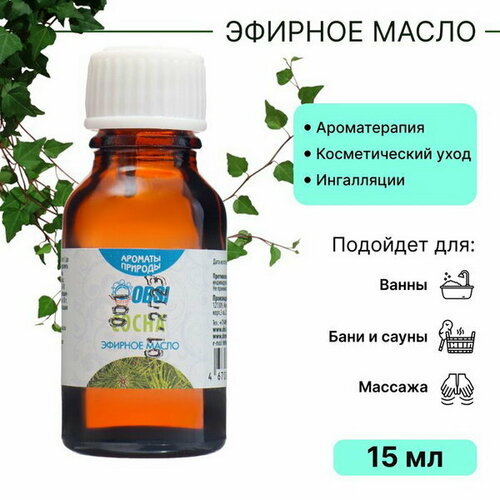 Эфирное масло сосна, 15 мл
