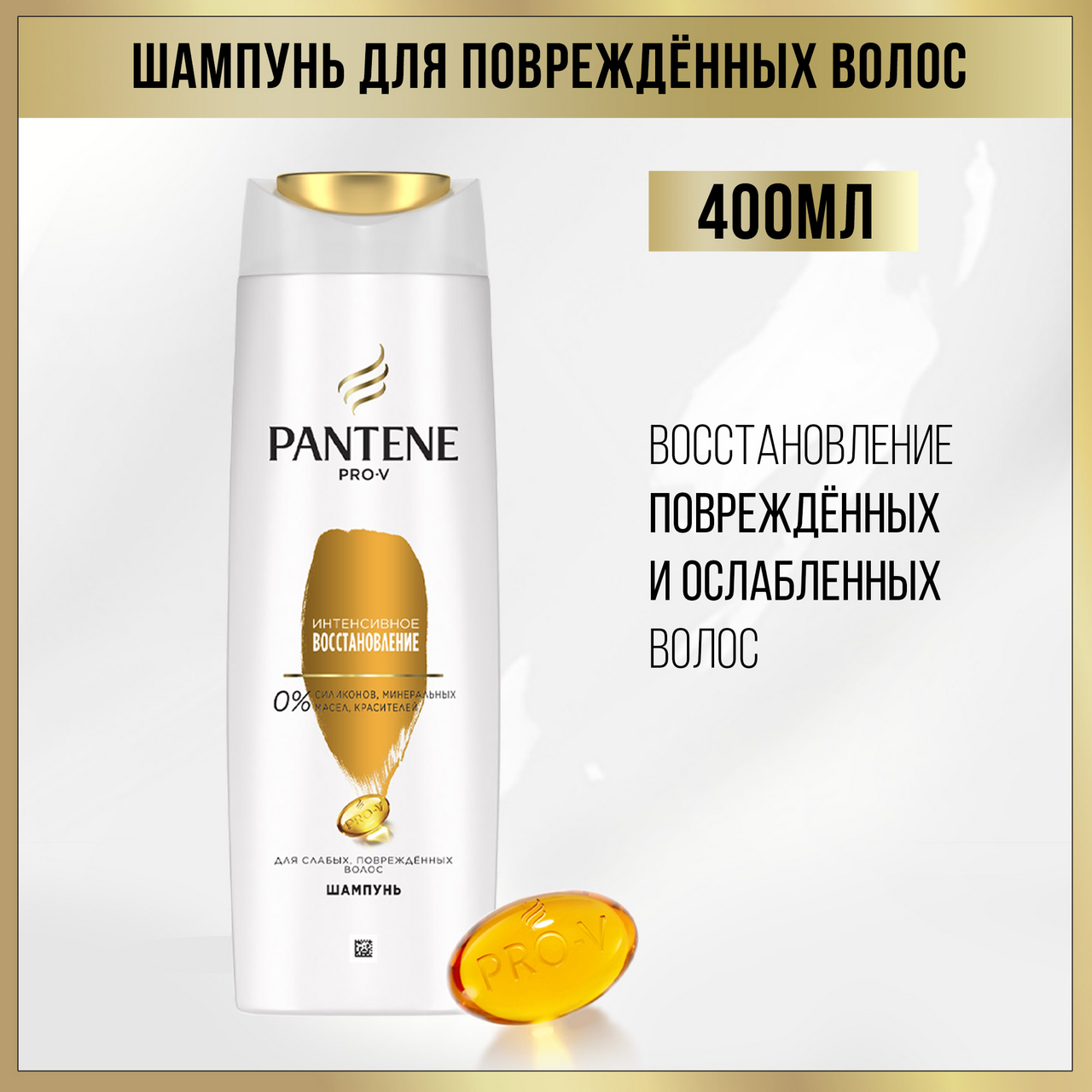 шампунь PANTENE Интенсивное восстановление 400мл - фото №20