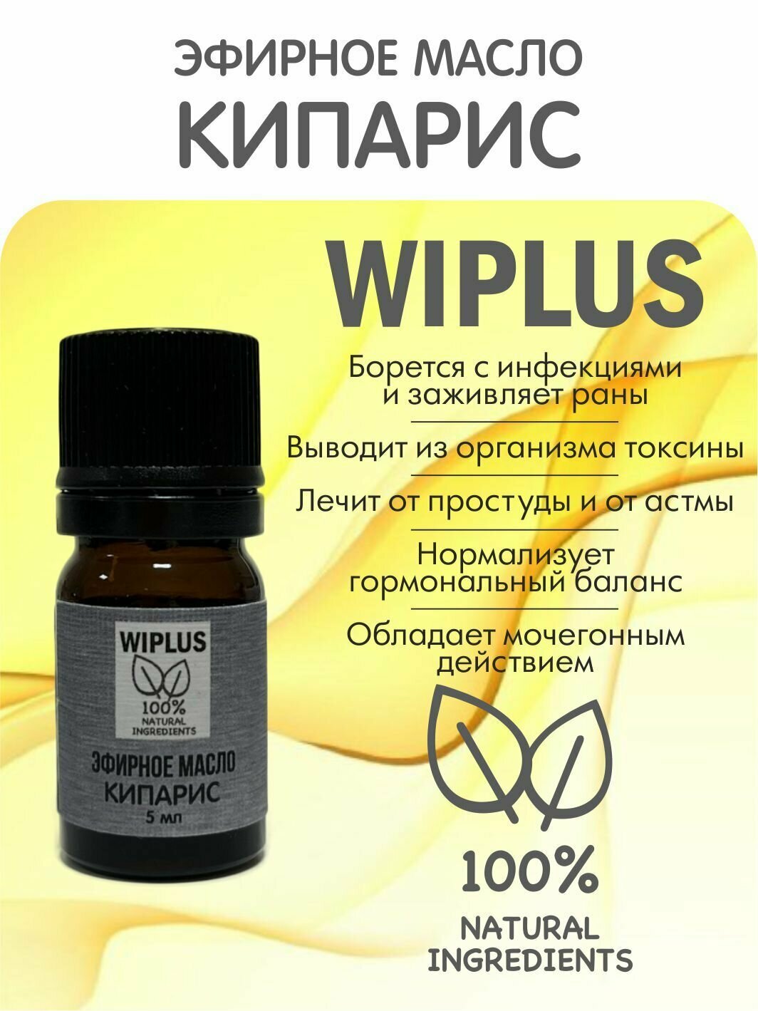 фото Эфирное масло Кипарис 5 мл (Германия) WIPLUS