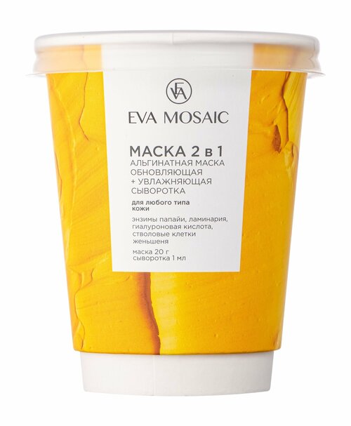 EVA MOSAIC Маска 2 в 1 альгинатная маска обновляющая + увлажняющая сыворотка для любого типа кожи, 20 г