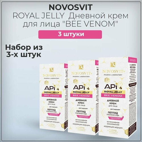 Novosvit Новосвит ROYAL JELLY Дневной крем для лица 
