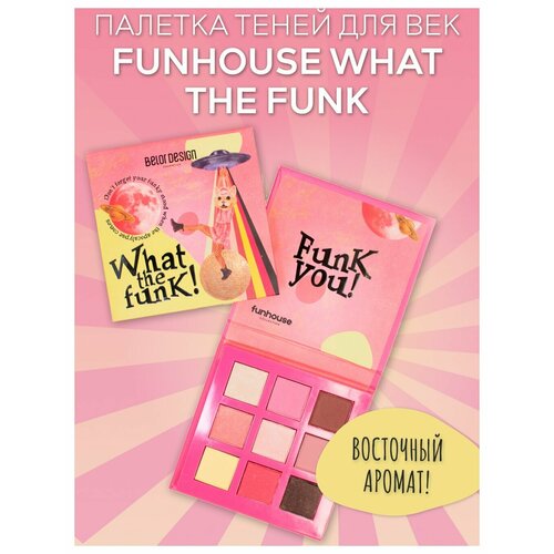 Тени для век Belor Design Палетка теней для век Funhouse What the Funk - Белорусская косметика