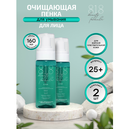 Очищающая пенка 8.1.8 Beauty formula для жирной чувствительной кожи 160 мл. х 2 шт.