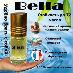 Масляные духи Bella, женский аромат, 3 мл.