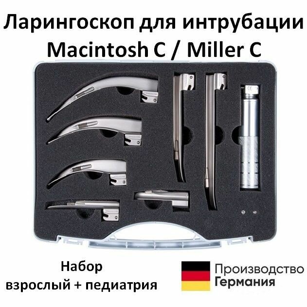 Ларингоскоп для интрубации Macintosh C / Miller C набор ларингоскопический взрослый + педиатрия KaWe Германия