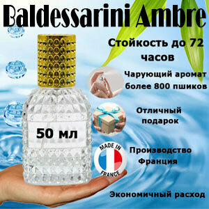 Масляные духи Ambré Baldessarini, мужской аромат, 50 мл.