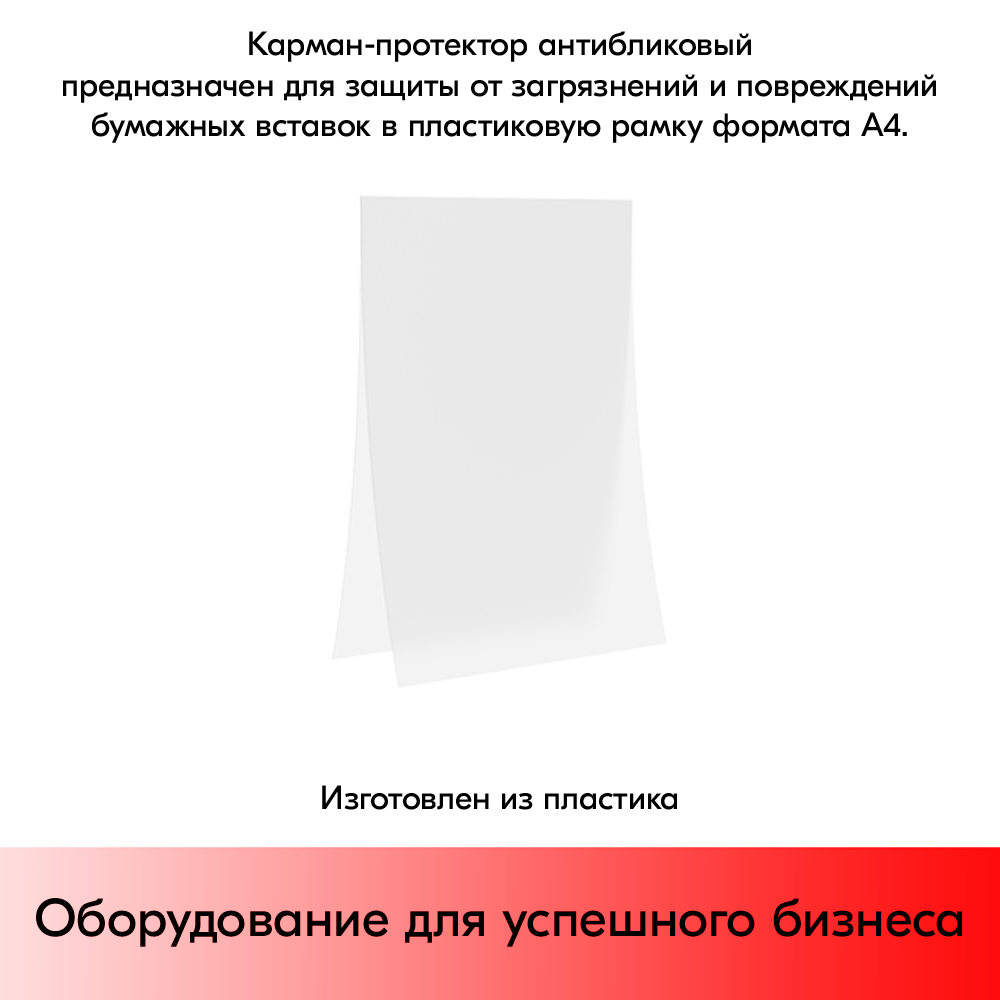 Набор Держатели CLAMP-T-SW, Прозрачные+Пластиковые рамки с закругленными углами А4, Белые+Карманы-протекторы A4 антиблик PP, Прозрачные по 2 шт - фотография № 3