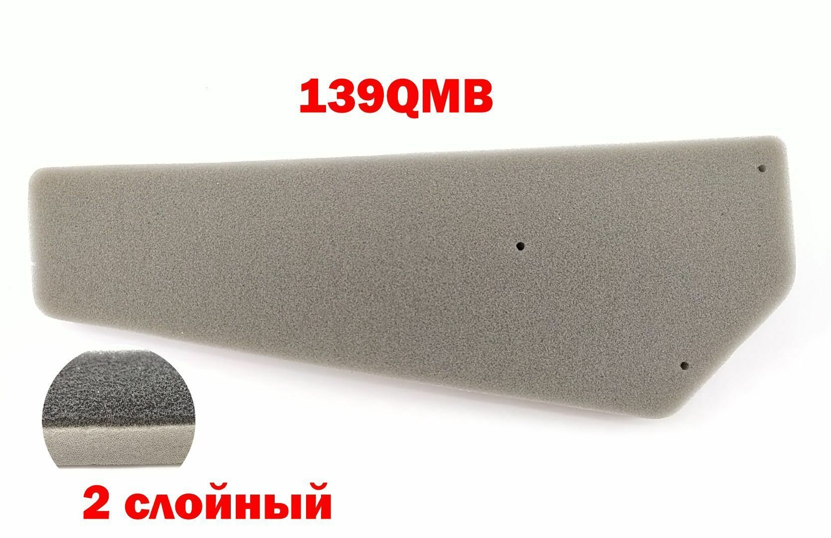 Фильтрующий элемент 139QMB, 2 слойный