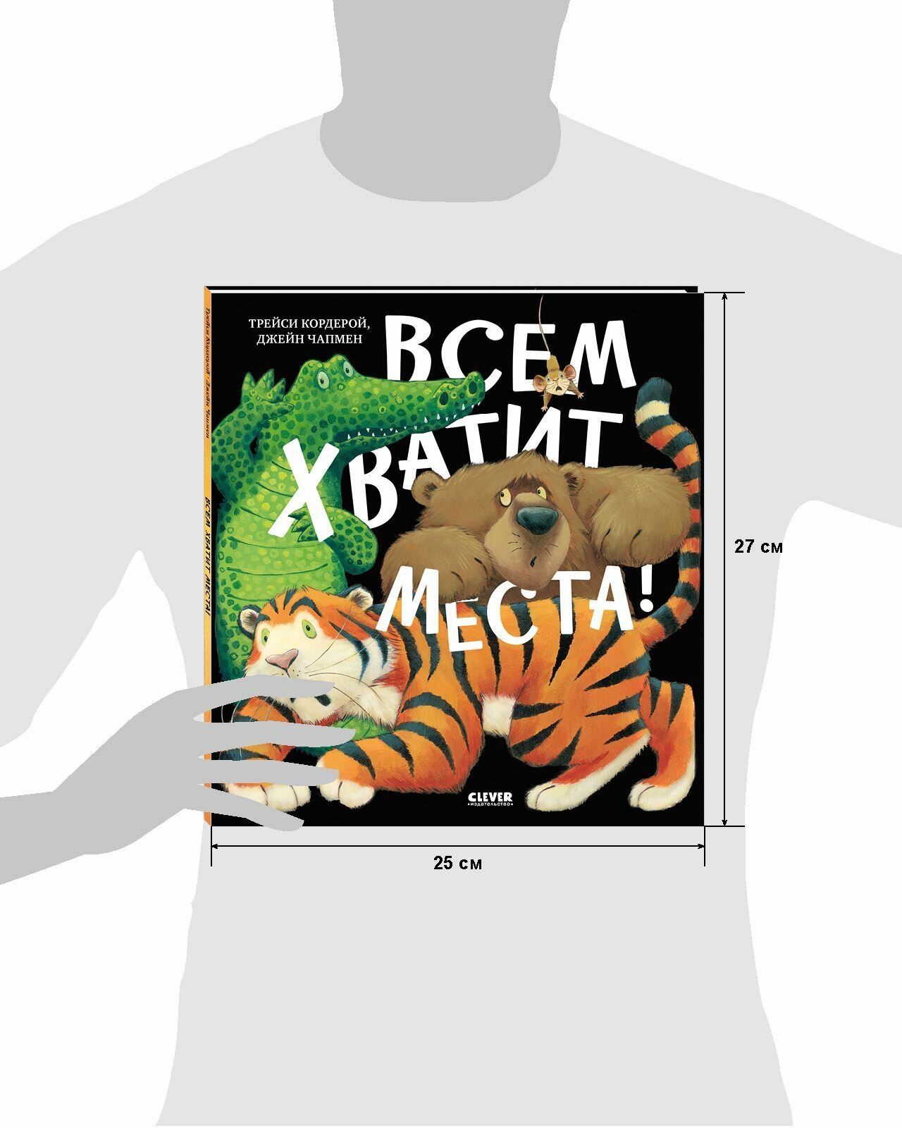 Книжки-картинки. Всем хватит места! - фото №8