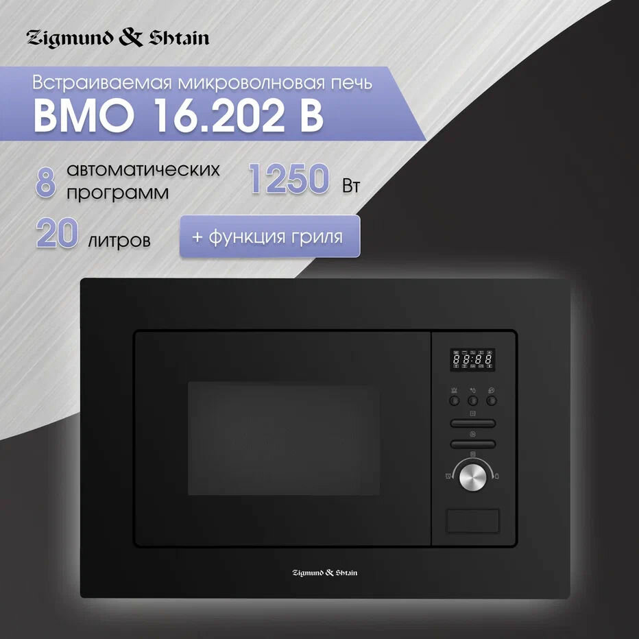 Микроволновая печь Zigmund & Shtain BMO 16.202 B - фотография № 3