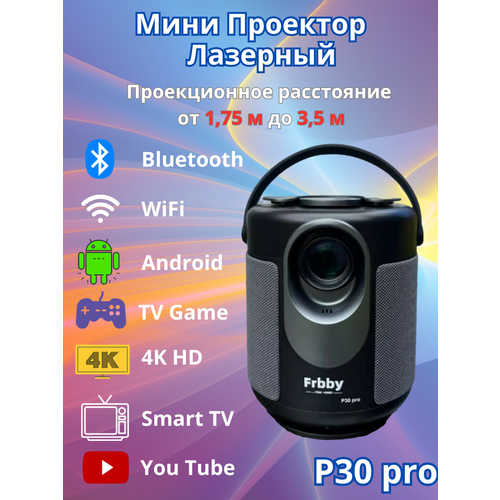 Мини проектор домашний кинотеатр Android Wi-Fi Full HD Frbby P30 черный