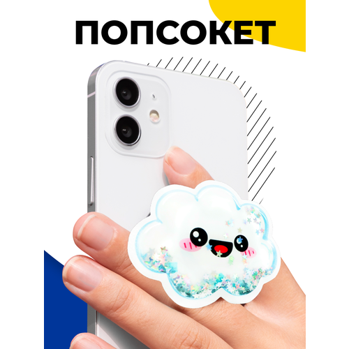 Держатель-подставка PopSocket на смартфон (Облако) / Попсокет держатель для телефона / Универсальный аксессуар на телефон
