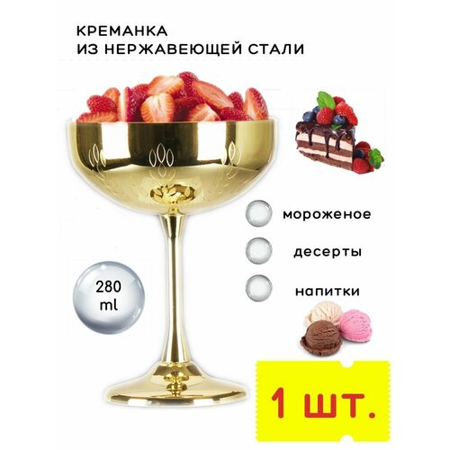 Металлический бокалы для коктейлей. Коктейльный бокал. Металлическая креманка из нержавеющей стали. Фужер для коктейля, шампанского, мартини.