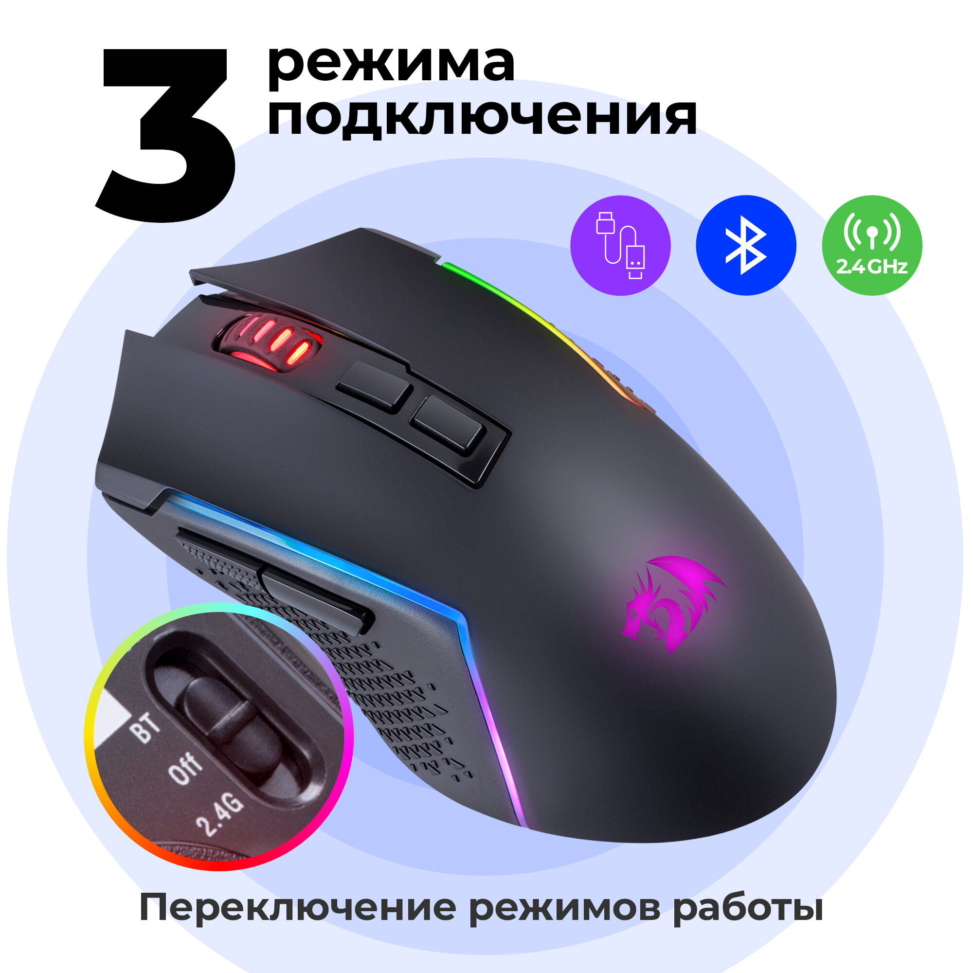 Игровая мышь беспроводная Redragon Trident