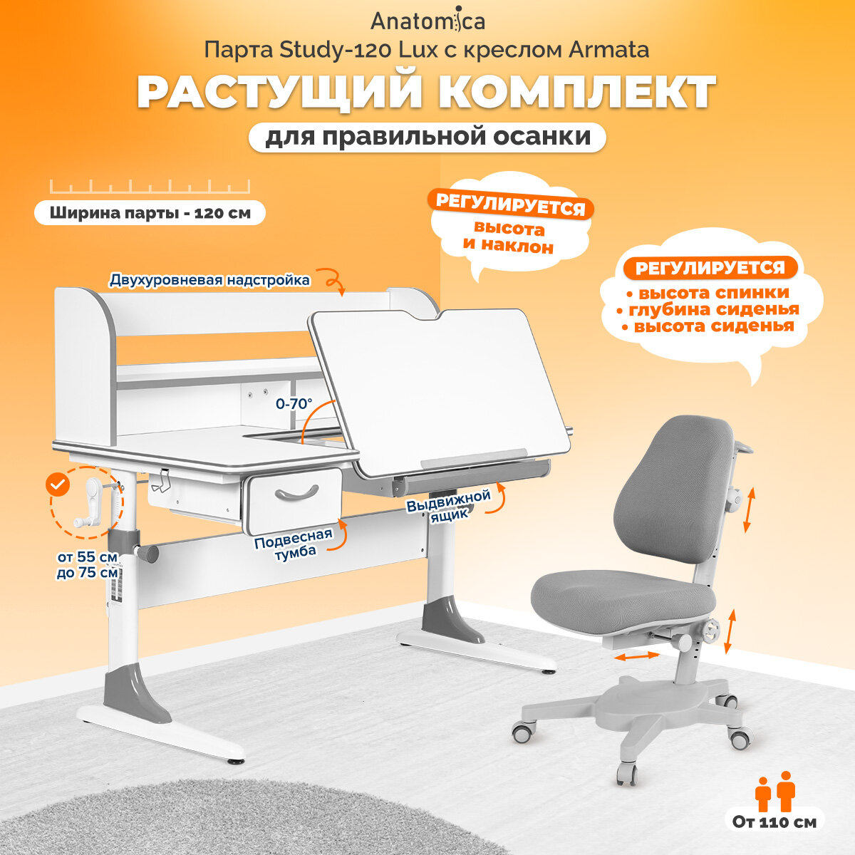фото Комплект парта + стул Anatomica Smart-60 парта Study-120 Lux + кресло Armata + надстройка + органайзер + ящик