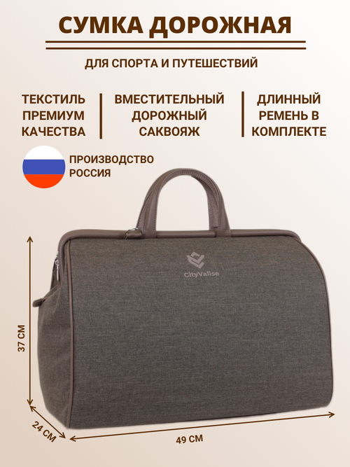 Саквояж CityValise 4-108, 20 л, 24х37х49 см, коричневый