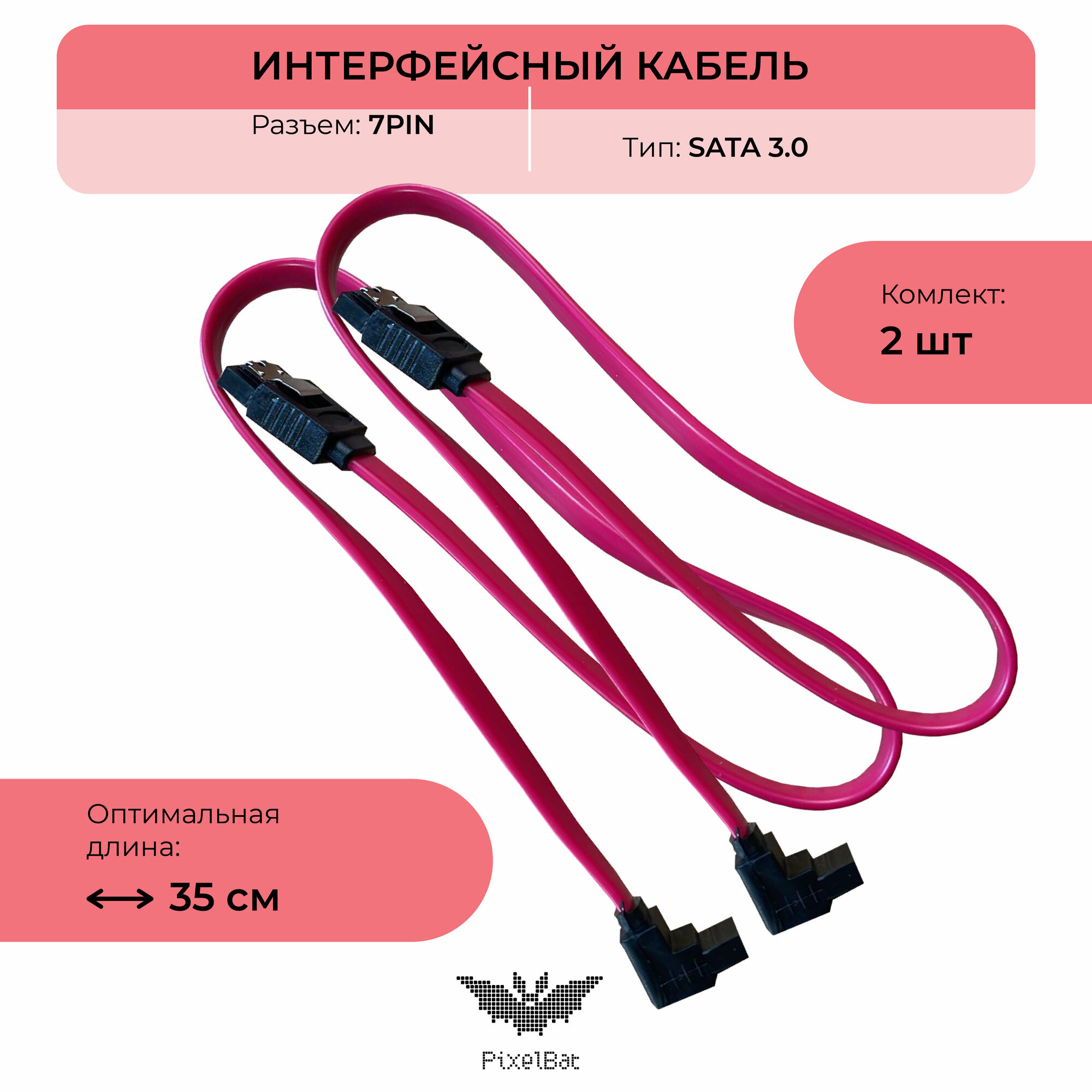 Интерфейсный кабель, соединительный угловой, SATA 3.0, 0,4м, с фиксаторами, 90 градусов - комплект 2шт.