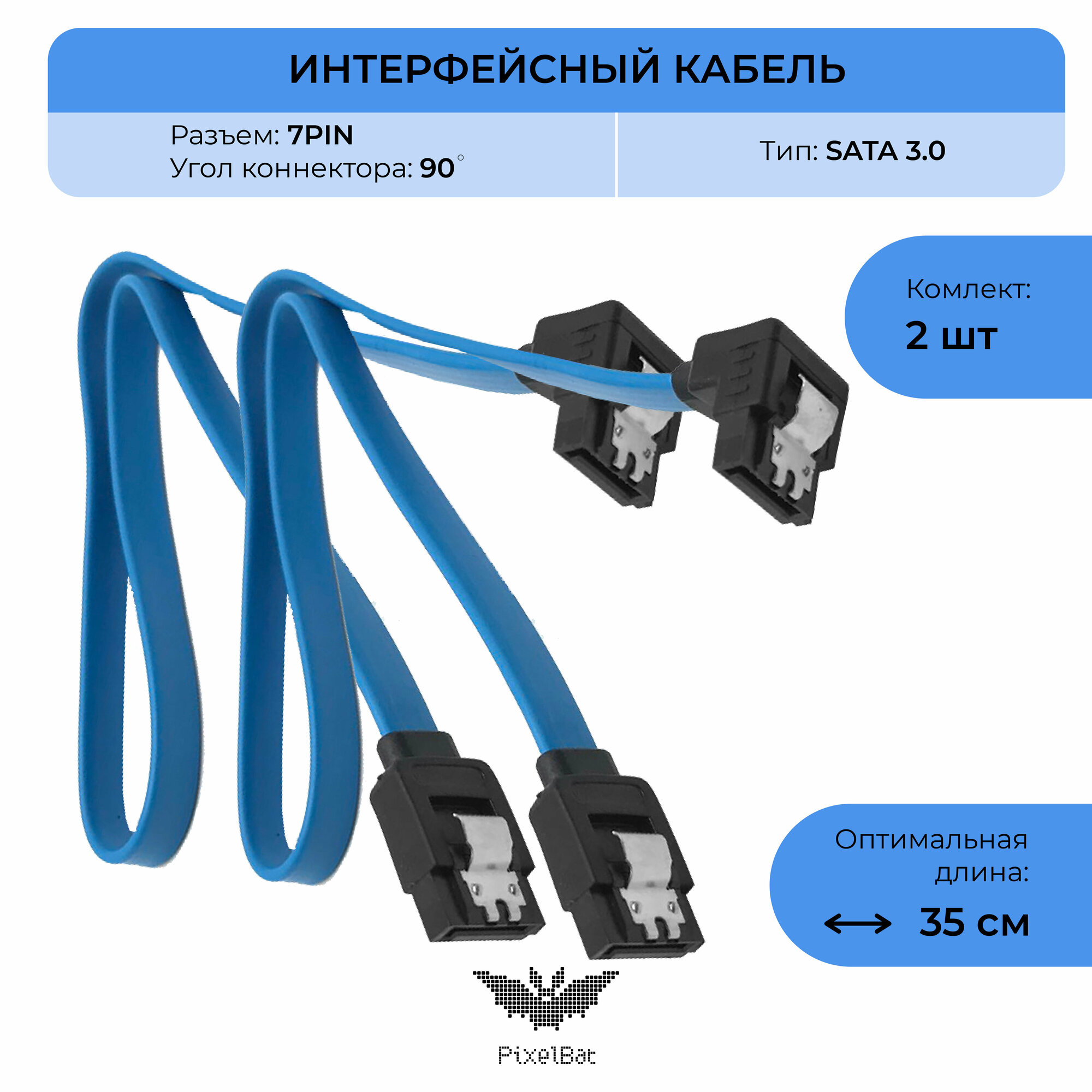 Интерфейсный кабель, соединительный угловой, SATA 3.0, 0,4м, с фиксаторами, 90 градусов - комплект 2шт.