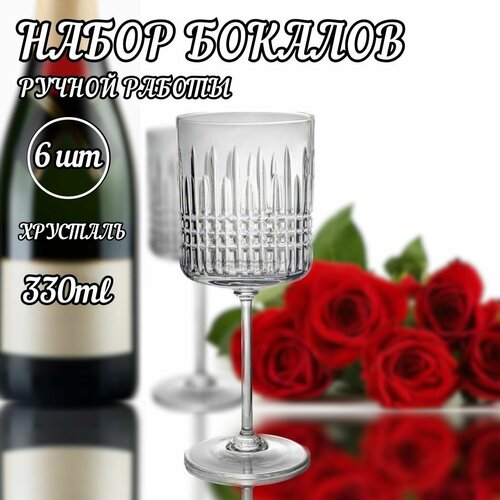 Бокалы для шампанского, хрустальные, бокалы для вина, 330 мл, набор 6шт