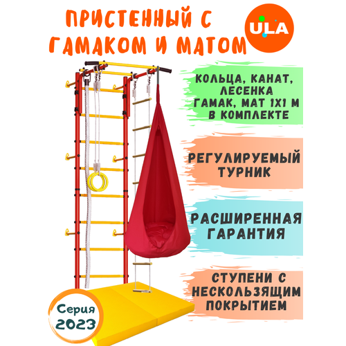 фото Комплект "пристенный" с матом 1х1 и гамаком, красно-желтый ula
