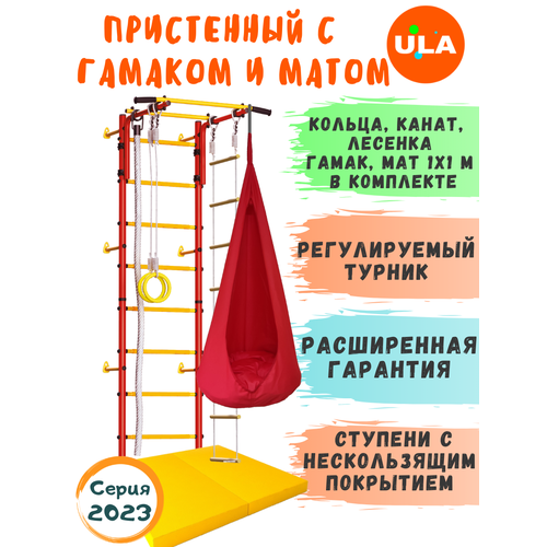 Комплект Пристенный с матом 1х1 и гамаком, красно-желтый комплект пристенный лайт с матом 1х1 и гамаком цвет красно желтый