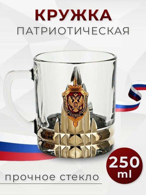 Кружка патриотическая стеклянная с гербом РФ СССР служба