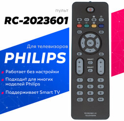 Пульт Huayu RC-2023601 для телевизора Philips