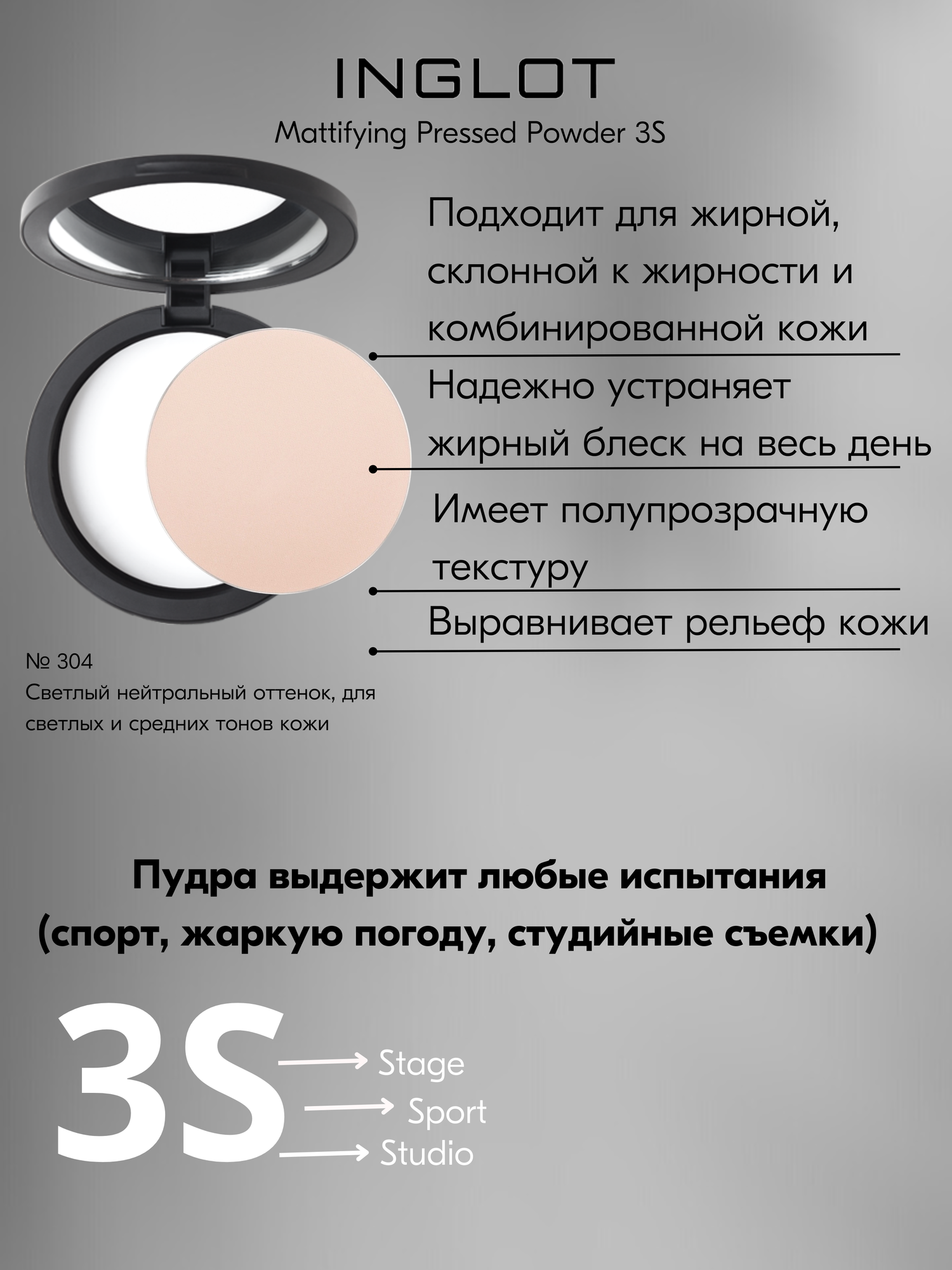 Пудра INGLOT прозрачная, легкая, матирующая, сглаживает поры, фиксирует макияж Freedom 3S №304