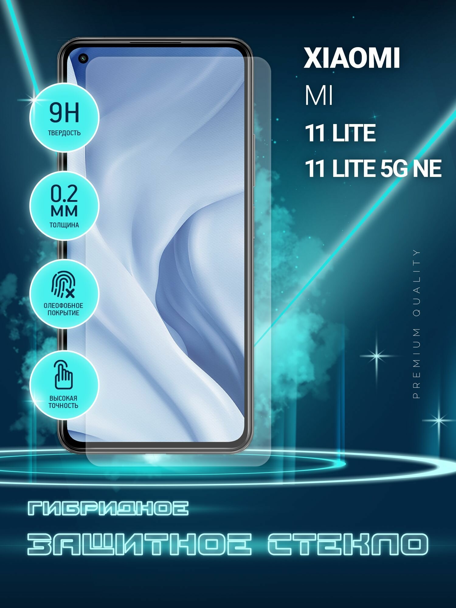 Защитное стекло для Xiaomi Mi 11 Lite, Xiaomi Mi 11 Lite 5G NE на экран, гибридное (пленка + стекловолокно), Crystal boost