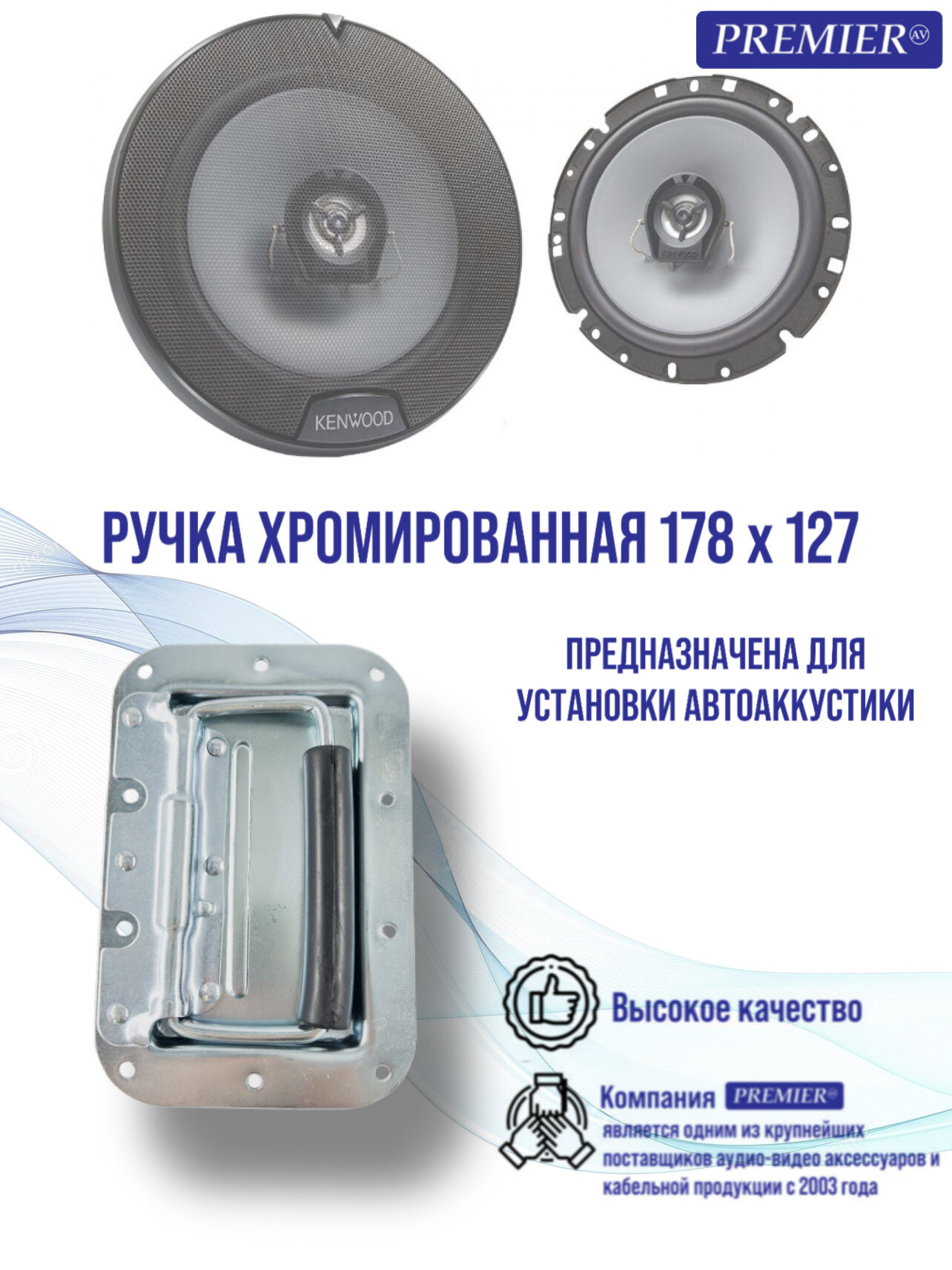 Ручка хромированная 178х127мм