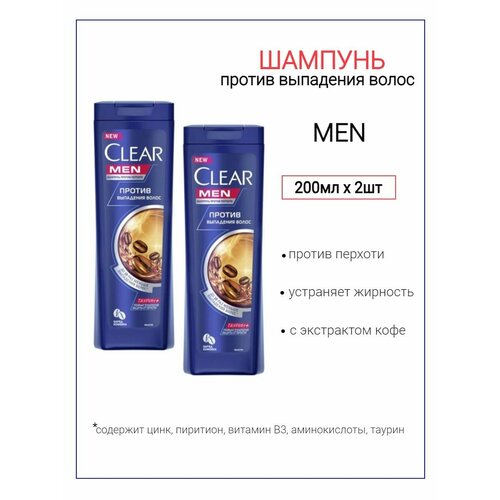 шампунь для волос мужской clear men против перхоти против выпадения волос 400 мл Шампунь против выпадения волос 200мл - 2шт