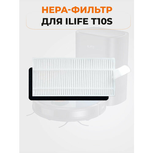 HEPA фильтр для робота-пылесоса ILIFE T10S