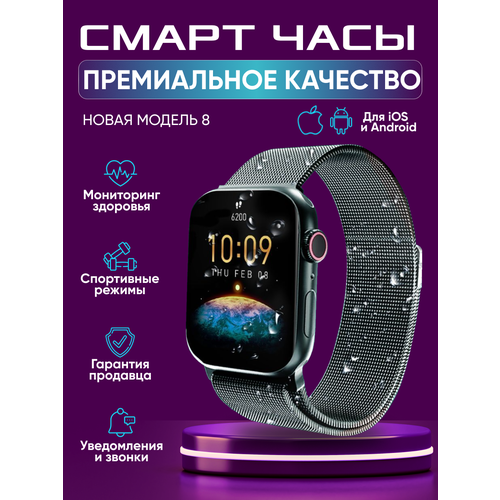 Умные Smart часы 8 Pro Black 196600₽