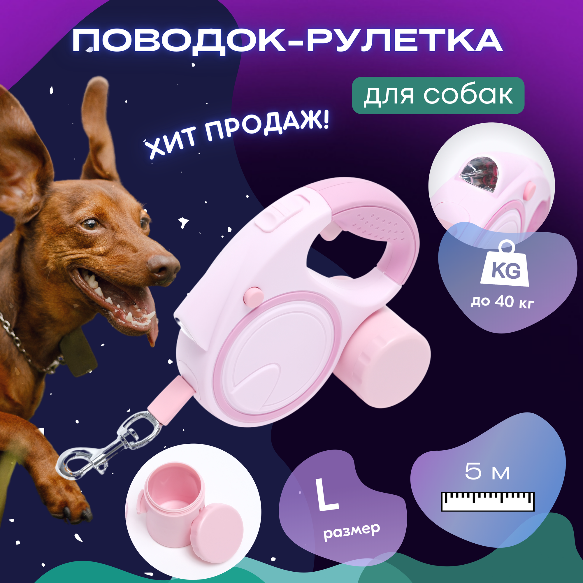 Поводок рулетка GadgetMama для животных