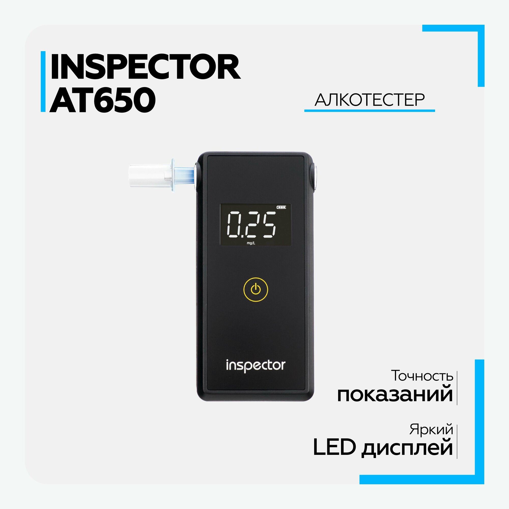 Алкотестер Inspector AT650