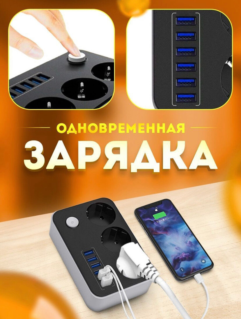 Сетевой фильтр с usb / Сетевой фильтр с юсб портами / Тройник электрический / Удлинитель / Пилот с usb / 6 USB