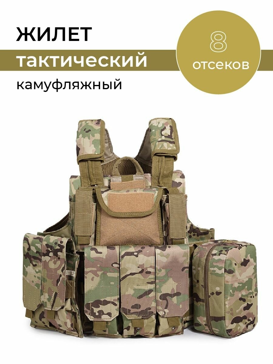 Жилет разгрузочный тактический боевой CIRAS под АК, расцветка - мультикам