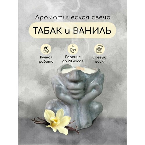 Ароматическая свеча Табак Ваниль