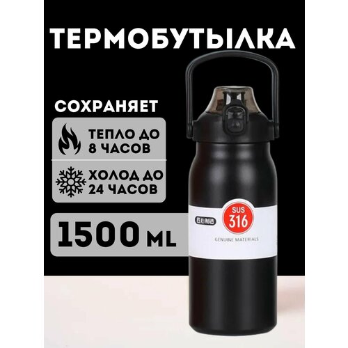 Термобутылка 1500 мл 1290₽