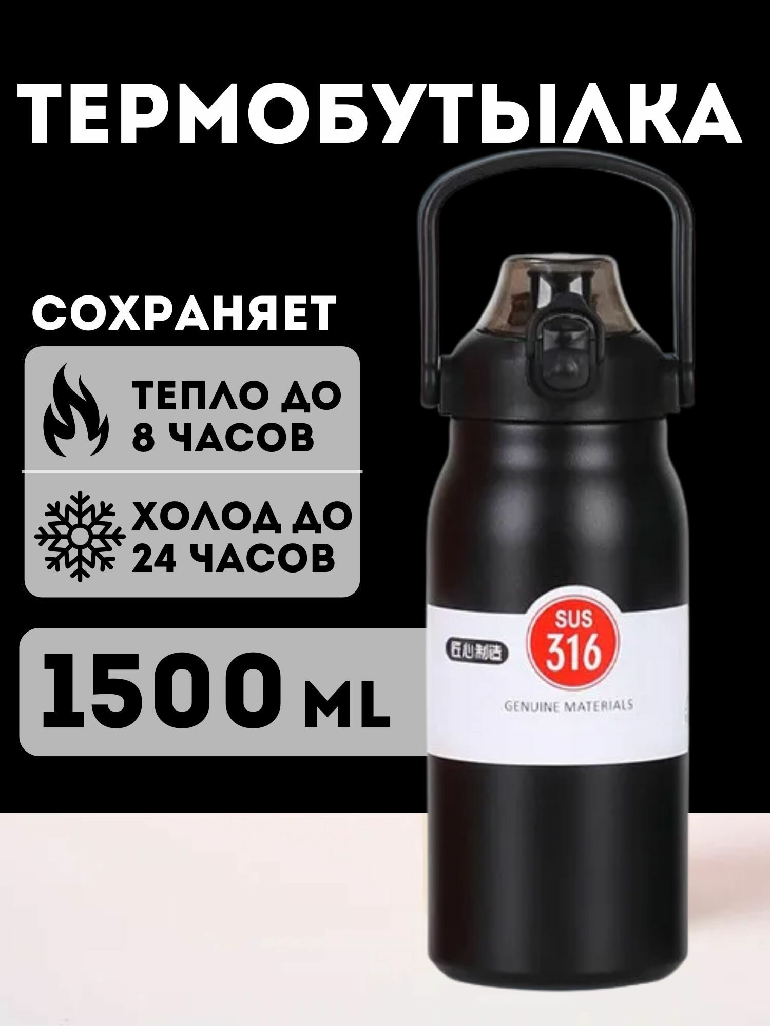 Термобутылка 1500 мл