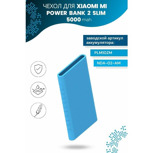 Силиконовый чехол для Xiaomi Power bank 2 Slim 5000 мА*ч (синий)