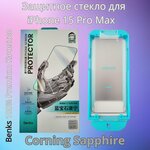 Защитное стекло Premium Benks Corning Sapphire для iPhone 15 Pro Max/14 Pro Max сверхпрочное с сапфировым напылением - изображение