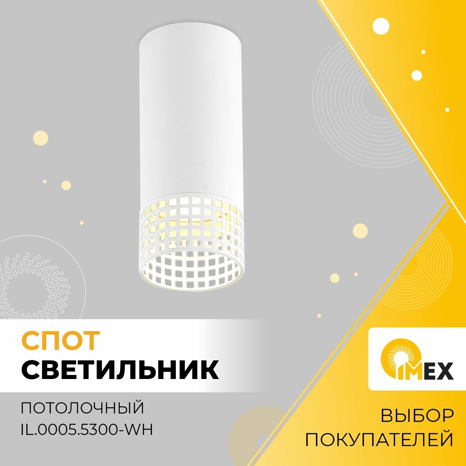Потолочный светильник IMEX Grido GU10 - фото №1
