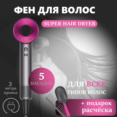 Фен для волос Super Hair Dryer 5 насадок Стайлер для укладки волос Фен стайлер для волос Фен профессиональный розовый 550000₽