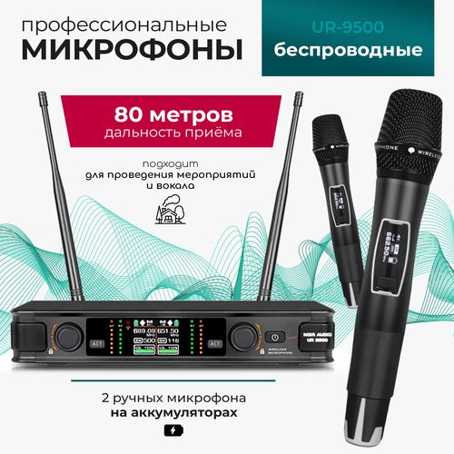 Беспроводной микрофон NOIR-audio UR-9500 для вокала для караоке для мероприятий c двумя ручными радиомикрофонами 1775400₽