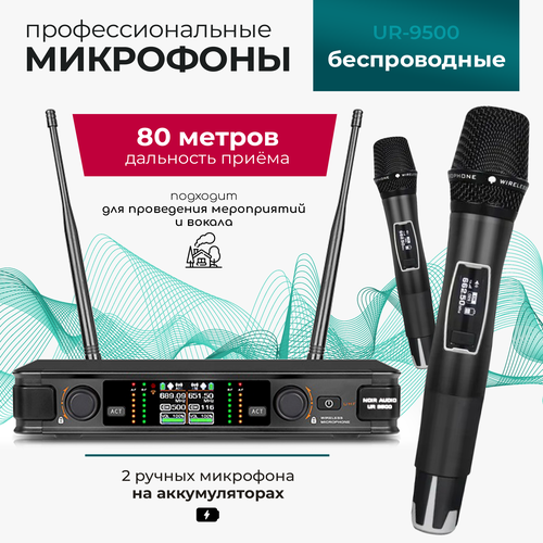 Беспроводной микрофон NOIR-audio UR-9500 для вокала, для караоке, для мероприятий c двумя ручными радиомикрофонами