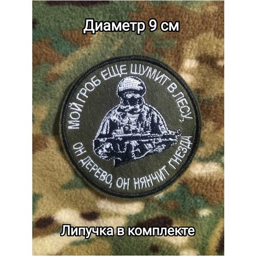 Шеврон на липучке