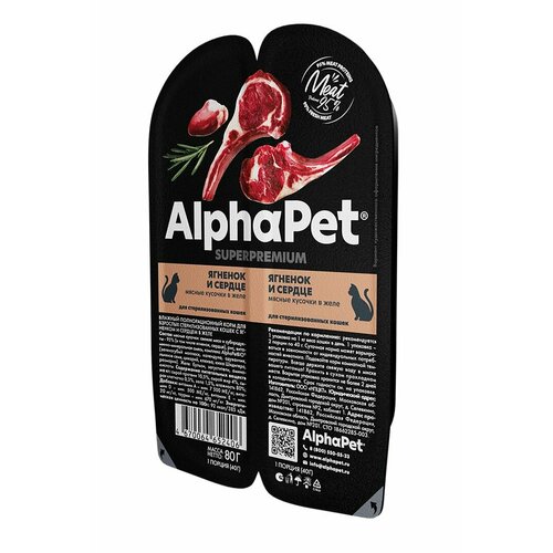 ALPHAPET SUPERPREMIUM 80 гр ламистер влажный корм для стерилизованных кошек ягненок и сердце 30 шт