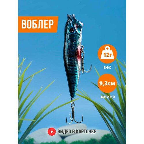 Воблер поппер для рыбалки синий (Длина: 93 мм, Вес: 12 гр, крючок №4)